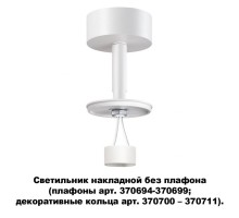 Точечный светильник Unite 370687 Novotech