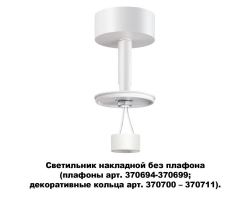 Точечный светильник Unite 370687 Novotech