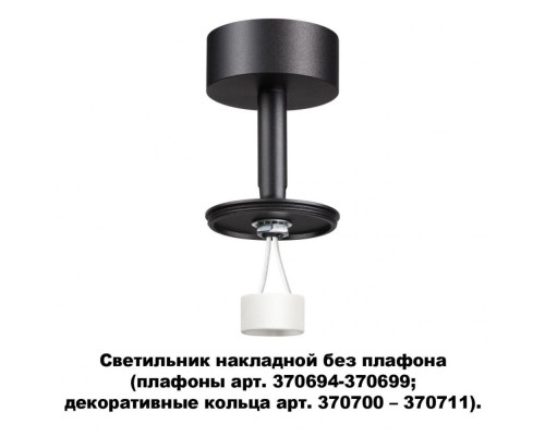 Точечный светильник Unite 370688 Novotech
