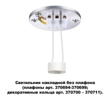 Точечный светильник Unite 370689 Novotech
