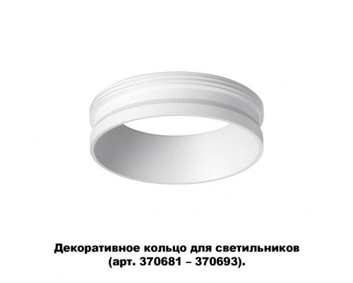 Декоративное кольцо Unite 370700 Novotech Декоративное кольцо Unite 370700 Novotech