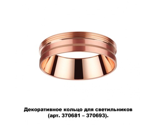 Декоративное кольцо Unite 370702 Novotech Декоративное кольцо Unite 370702 Novotech