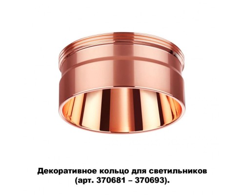 Декоративное кольцо Unite 370708 Novotech Декоративное кольцо Unite 370708 Novotech
