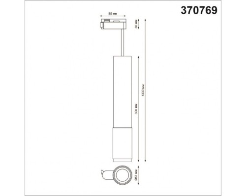 Трековый светильник Port 370769 Novotech Трековый светильник Port 370769 Novotech