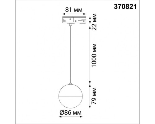 Трековый светильник Garn 370821 Novotech Трековый светильник Garn 370821 Novotech