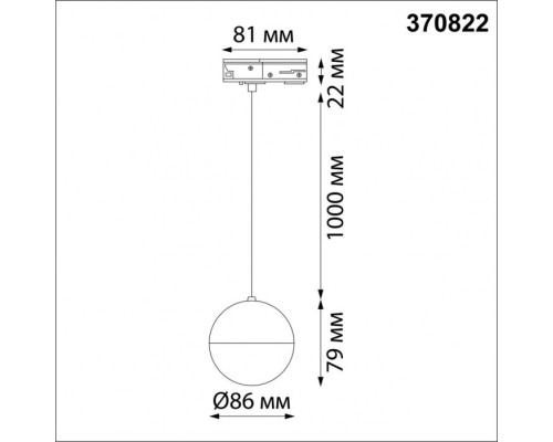 Трековый светильник Garn 370822 Novotech Трековый светильник Garn 370822 Novotech