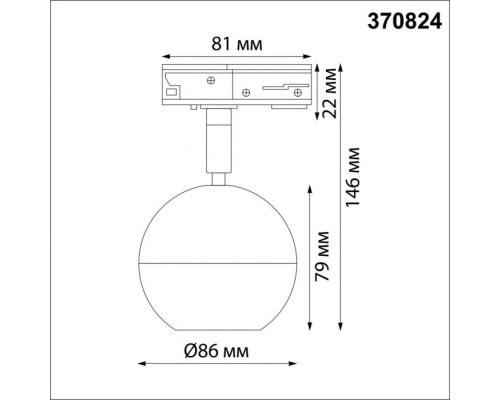 Трековый светильник Garn 370824 Novotech Трековый светильник Garn 370824 Novotech
