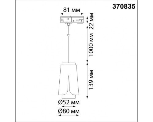 Трековый светильник Tulip 370835 Novotech Трековый светильник Tulip 370835 Novotech