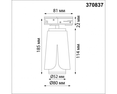 Трековый светильник Tulip 370837 Novotech Трековый светильник Tulip 370837 Novotech