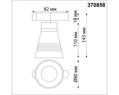 Трековый светильник Sobit 370858 Novotech Трековый светильник Sobit 370858 Novotech