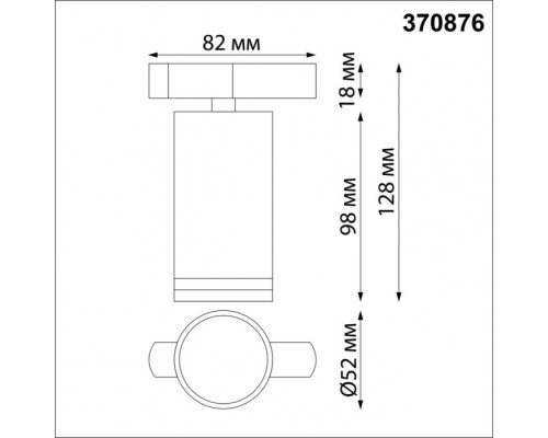 Трековый светильник Ular 370876 Novotech