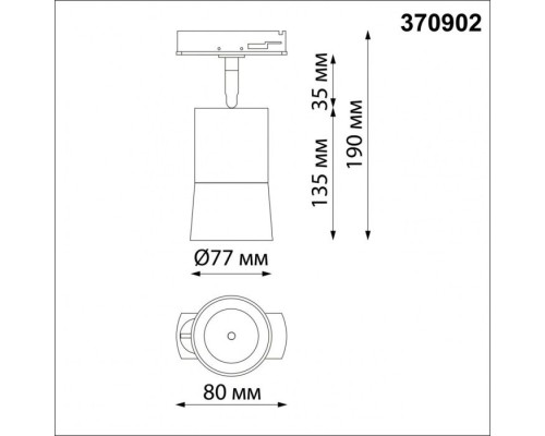 Трековый светильник Elina 370902 Novotech Трековый светильник Elina 370902 Novotech