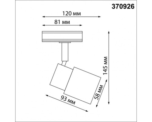 Трековый светильник Molo 370926 Novotech