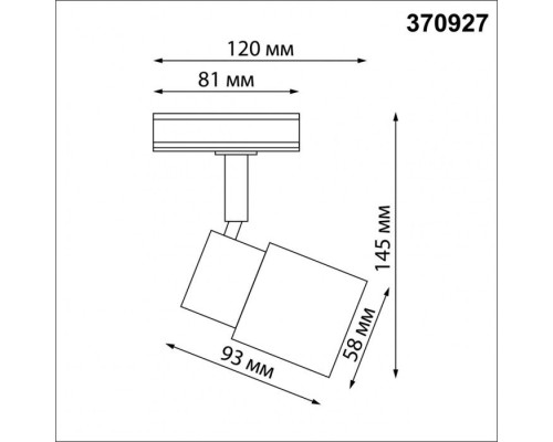 Трековый светильник Molo 370927 Novotech