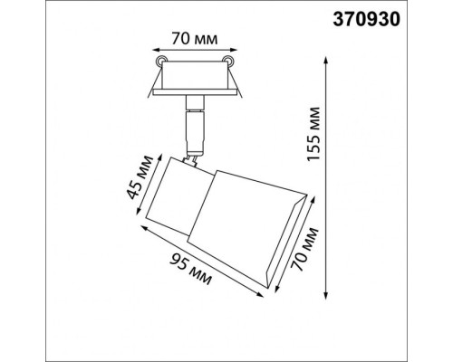 Спот Molo 370930 Novotech Спот Molo 370930 Novotech