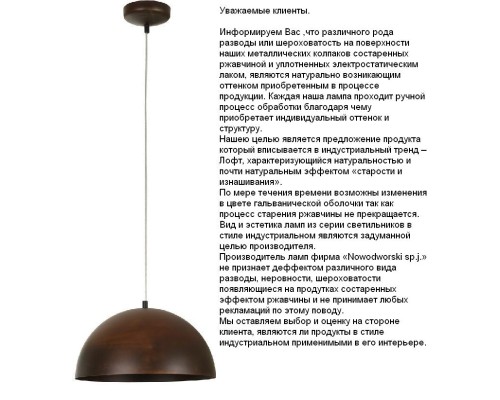Подвесной светильник Hemisphere Rust S 6367 Nowodvorski Подвесной светильник Hemisphere Rust S 6367 Nowodvorski
