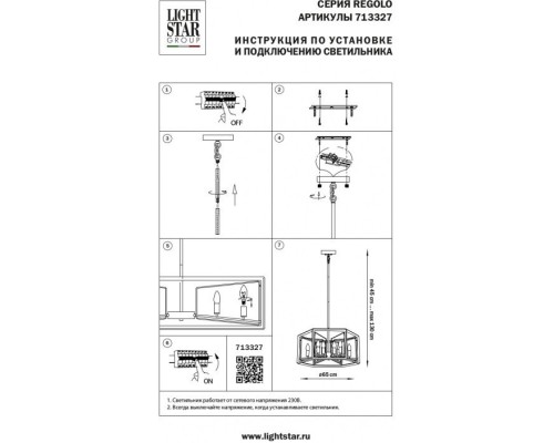 Подвесная люстра Regolo 713327 Osgona