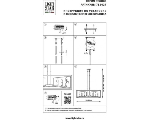 Подвесная люстра Regolo 713427 Osgona