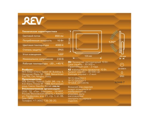 Прожектор уличный 32600 7 REV Прожектор уличный 32600 7 REV