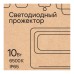 Прожектор уличный 52820 3 REV