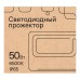 Прожектор уличный 52823 4 REV