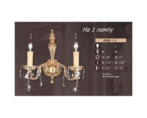 Бра 048N 048N/1 AB ASFOUR Riperlamp Бра 048N 048N/1 AB ASFOUR Riperlamp