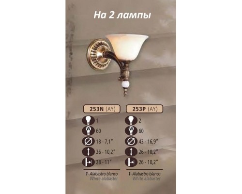 Бра 253P 253P/2 AY WHITE ALABASTER Riperlamp Бра 253P 253P/2 AY WHITE ALABASTER Riperlamp