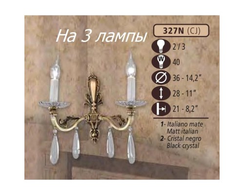 Бра 327N 327N/3 CJ MATT ITALIAN Riperlamp Бра 327N 327N/3 CJ MATT ITALIAN Riperlamp