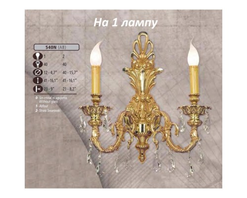 Бра 540N 540N/1 AB ASFOUR Riperlamp Бра 540N 540N/1 AB ASFOUR Riperlamp