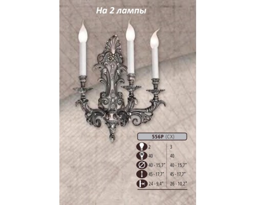 Бра 556P 556P/2 CX Riperlamp Бра 556P 556P/2 CX Riperlamp