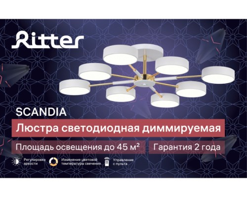 Потолочная люстра Scandia 51629 7 Ritter Потолочная люстра Scandia 51629 7 Ritter