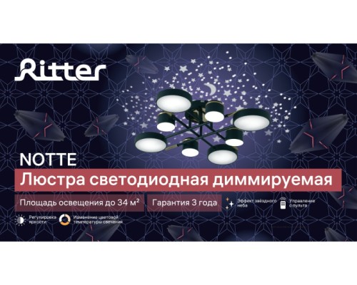 Потолочная люстра Notte 51632 7 Ritter Потолочная люстра Notte 51632 7 Ritter