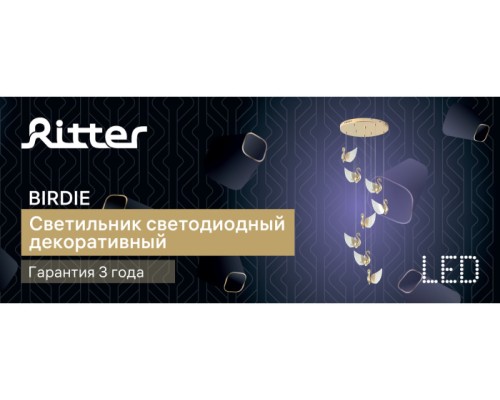 Подвесной светильник Birdie 51638 9 Ritter Подвесной светильник Birdie 51638 9 Ritter