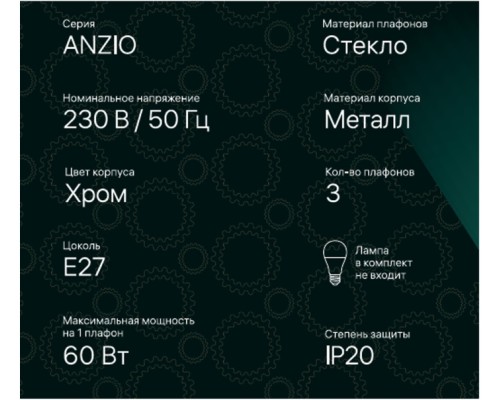 Потолочная люстра Anzio 52527 1 Ritter Потолочная люстра Anzio 52527 1 Ritter