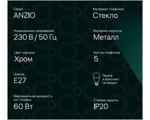 Потолочная люстра Anzio 52528 8 Ritter Потолочная люстра Anzio 52528 8 Ritter