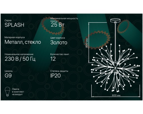 Подвесной светильник Splash 52682 7 Ritter Подвесной светильник Splash 52682 7 Ritter