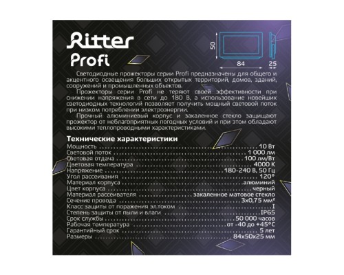 Прожектор уличный PROFI 53414 7 Ritter Прожектор уличный PROFI 53414 7 Ritter