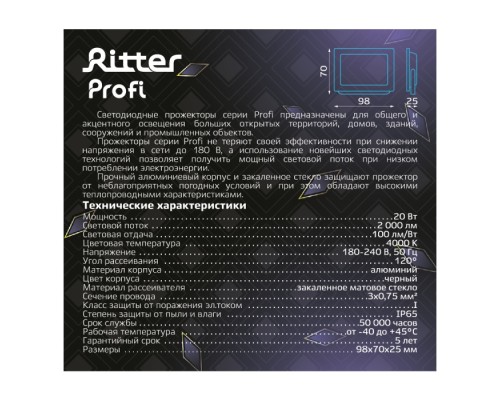 Прожектор уличный PROFI 53415 4 Ritter Прожектор уличный PROFI 53415 4 Ritter