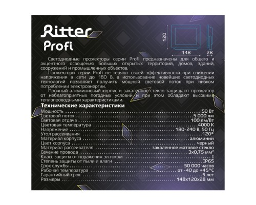 Прожектор уличный PROFI 53417 8 Ritter Прожектор уличный PROFI 53417 8 Ritter