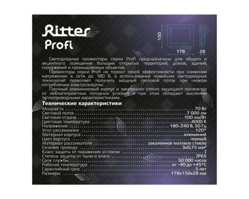 Прожектор уличный PROFI 53418 5 Ritter Прожектор уличный PROFI 53418 5 Ritter
