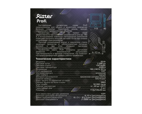 Прожектор уличный PROFI 53420 8 Ritter Прожектор уличный PROFI 53420 8 Ritter