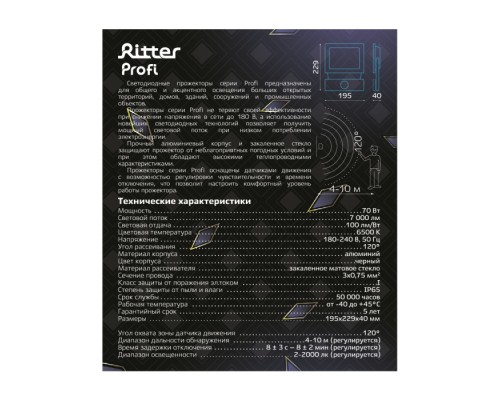 Прожектор уличный PROFI 53423 9 Ritter Прожектор уличный PROFI 53423 9 Ritter