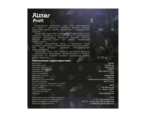 Прожектор уличный PROFI 53424 6 Ritter Прожектор уличный PROFI 53424 6 Ritter