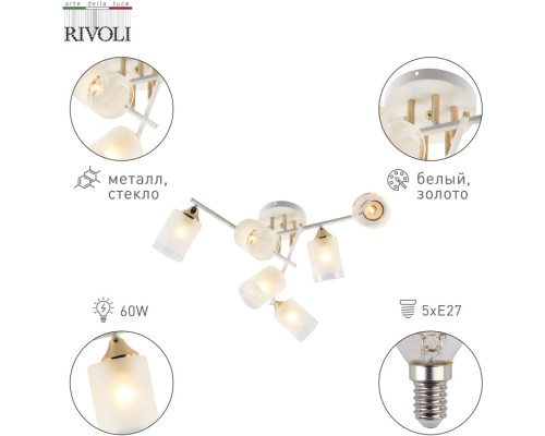 Потолочная люстра Georgiana 9144-205 Rivoli Потолочная люстра Georgiana 9144-205 Rivoli
