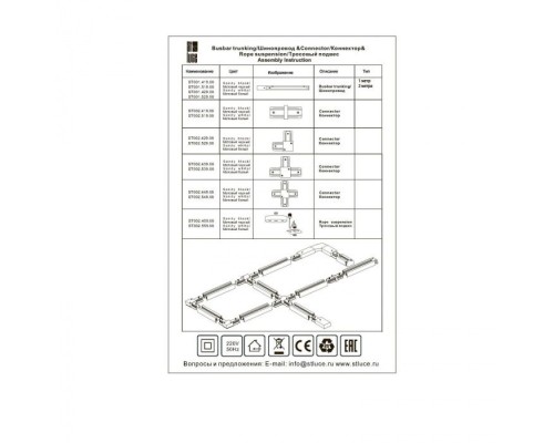 Шинопровод/трек St001 ST001.519.00 ST Luce Шинопровод/трек St001 ST001.519.00 ST Luce