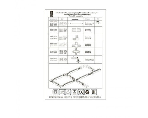 Коннектор St002 ST002.439.00 ST Luce Коннектор St002 ST002.439.00 ST Luce