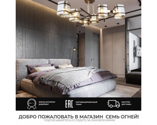Потолочная люстра Klaso SF3316/6C-BK-FGD Seven Fires Потолочная люстра Klaso SF3316/6C-BK-FGD Seven Fires