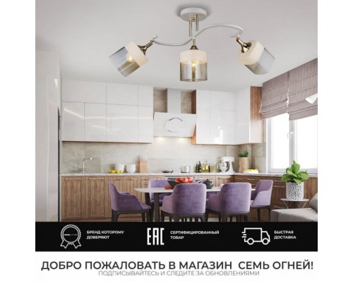 Потолочная люстра Goldi SF3323/3C-FGD-WT Seven Fires Потолочная люстра Goldi SF3323/3C-FGD-WT Seven Fires