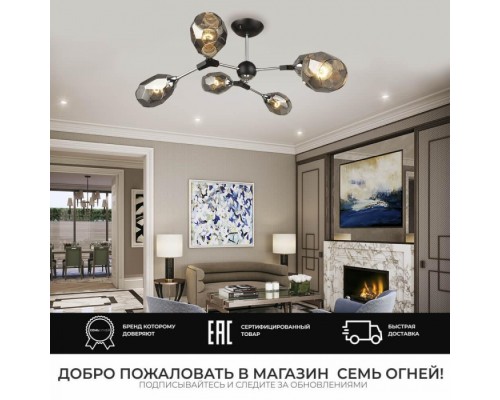 Потолочная люстра Betney SF3330/6C-BK-CR-SMK Seven Fires Потолочная люстра Betney SF3330/6C-BK-CR-SMK Seven Fires