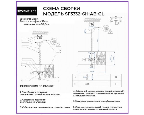 Подвесная люстра Ilana SF3332/6H-AB-CL Seven Fires